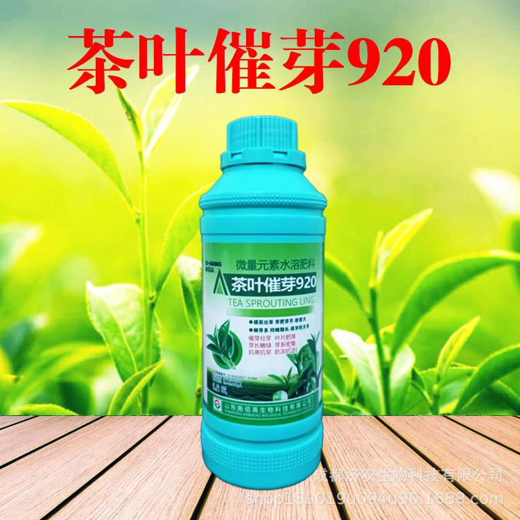 茶叶催芽920催芽壮芽叶片肥厚芽长嫩绿芽系密集抗寒抗旱防冻500g