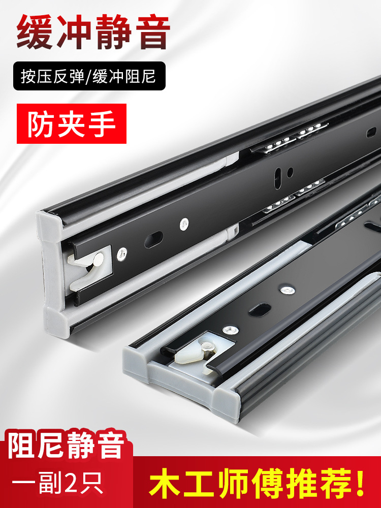 抽屉轨道三节滑轨不锈钢静音滚珠滑道家用3三节阻尼缓冲反弹导轨