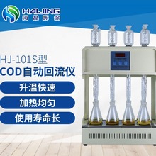 海晶HJ-101S型标准COD消解器|COD自动回流仪|COD消解器