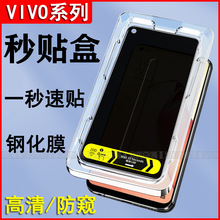 适用VIVO X70手机钢化膜iQOO10秒贴盒神器Neo7 U5X全屏6SE防窥S15