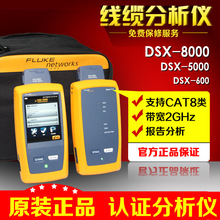 福禄克DSX-602/DSX2 5000CH/DSX2 8000CH/线缆分析仪CF2-100-QI