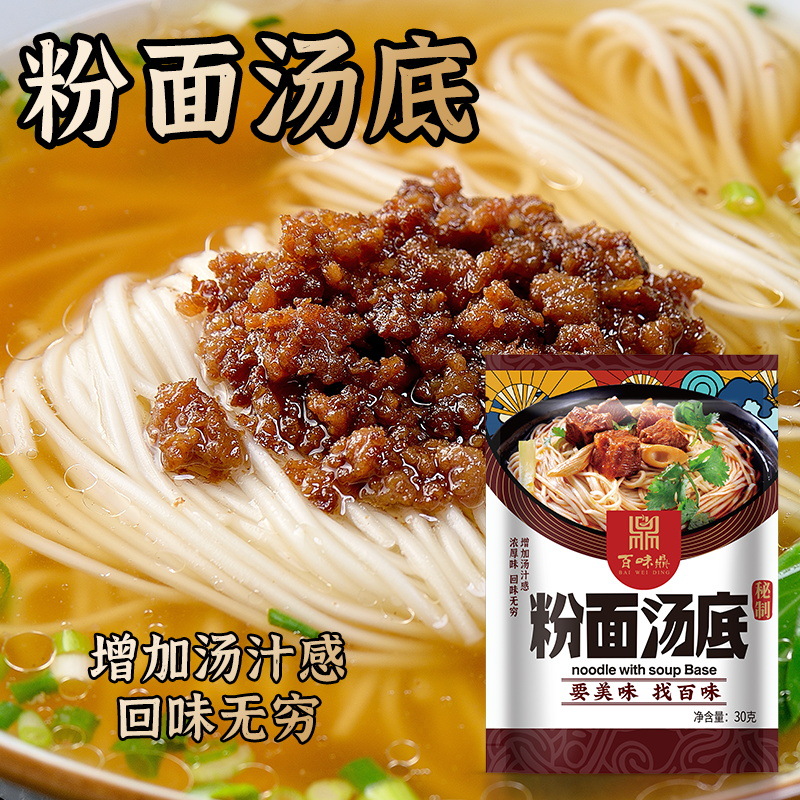 粉面汤底混沌汤粉底料骨汤麻辣烫底料汤类调味料调味品批发