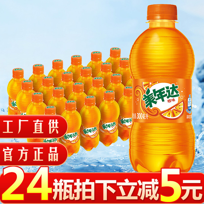 百事美年达橙味300ml*12瓶迷你碳酸饮料果味碳酸饮料汽水饮料饮品