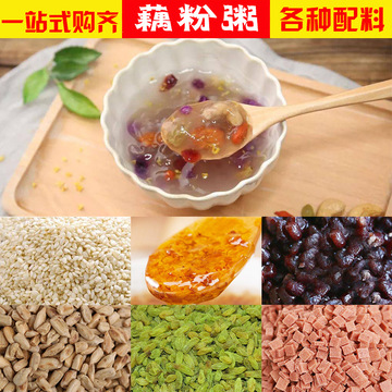 藕粉配料组合商用营养早餐速食冲饮懒人代餐藕粉坚果羹套餐莲子粥