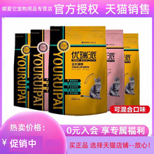 优瑞派猫粮10kg散装500g*5斤鱼肉牛肉味成幼猫全价专用通用型20斤