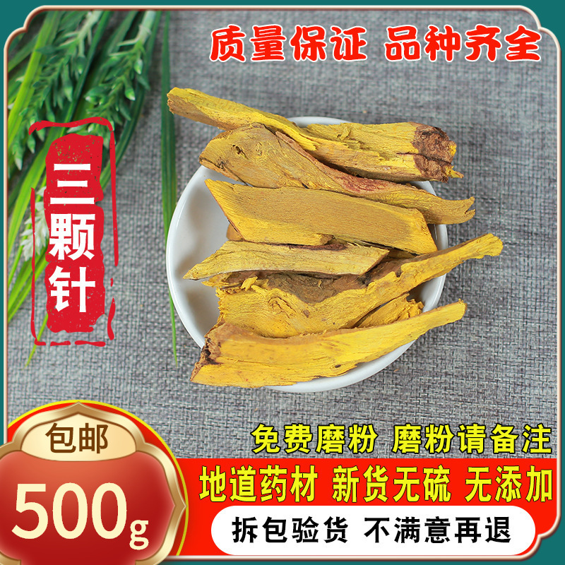 中药材 三颗针 500g 云南三棵针土黄连刺黄柏 中草药新货三颗针
