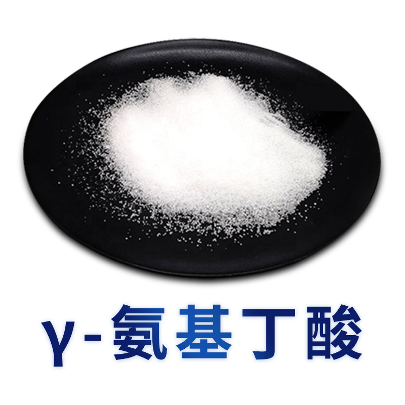 厂家直销 伽马氨基丁酸 γ-氨基丁酸99% 氨基丁酸 食品级 gaba
