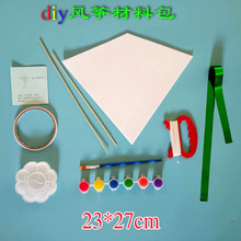 空白风筝diy材料包手工自制传统竹子纸风筝幼儿童小学美术课教学