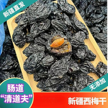 新疆特产无加糖西梅干500g孕妇零食天然原味散装梅