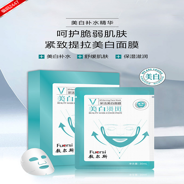 采洁小v脸紧致提拉美白淡斑面膜 创新2合1面膜美白淡斑