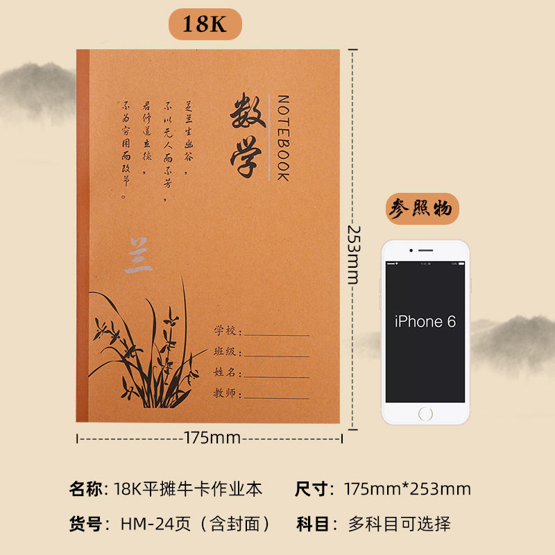 数学本18加厚作业本批发大本子初中生高中大学作文语文英语生字批