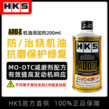 HKS汽车机油精添加剂发动机修复抗磨保护降噪烧机油免拆治理ADD