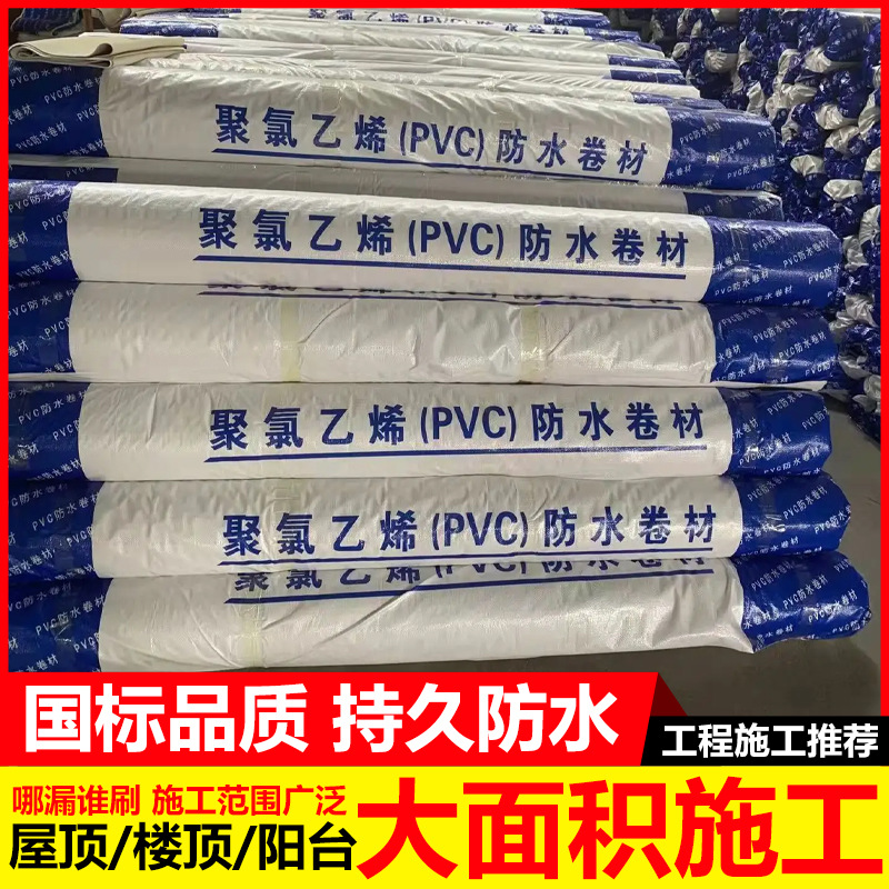 天元 聚氯乙烯PVC防水卷材高分子耐根穿刺加筋工程用防水板建筑用