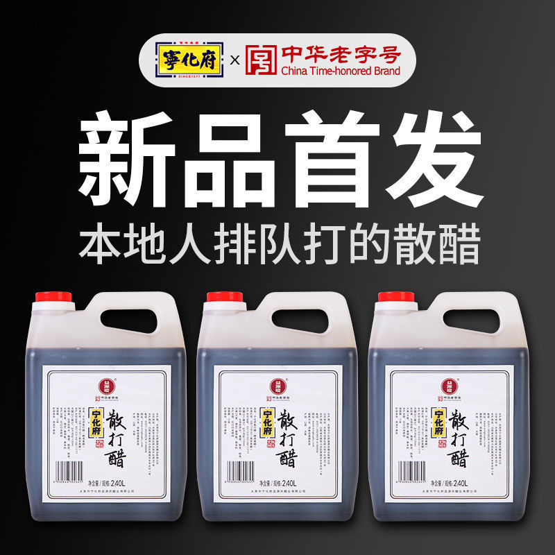 山西特产宁化府老陈醋散打醋2400ml凉拌饺子蟹醋粮食酿造大桶