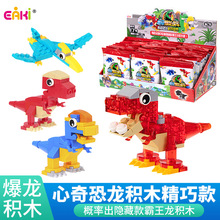 心奇恐龙爆龙积木世界精巧款霸王龙剑龙甲龙儿童拼装积木玩具