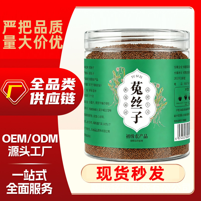 菟丝子200g罐装内蒙古菟丝子高海拔精选菟丝子源头工厂高寒
