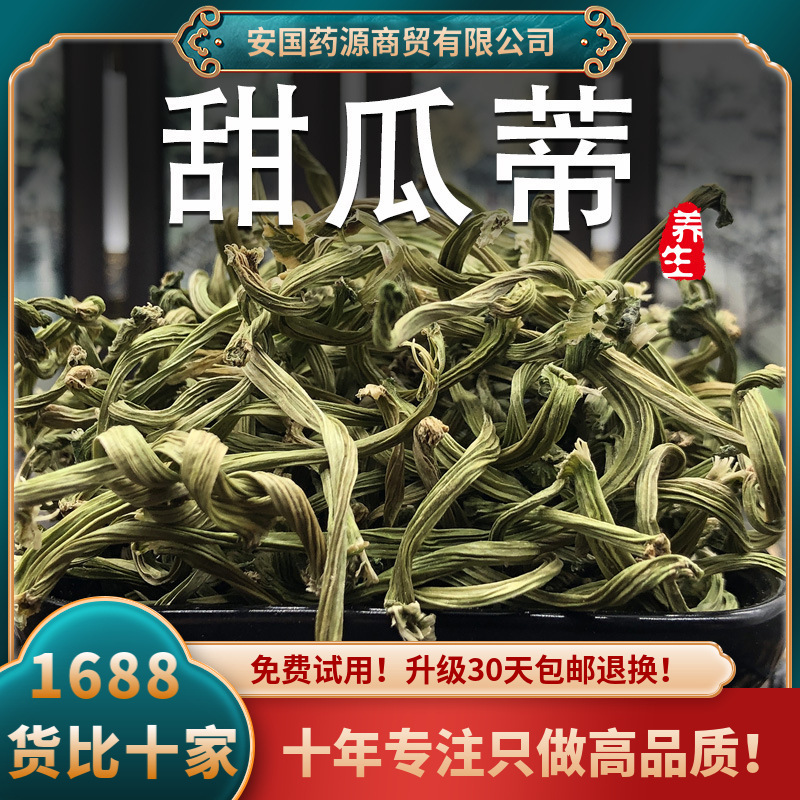 天猫品质 甜瓜蒂1斤 瓜蒂苦丁香甜瓜把香瓜蒂500克中药材免费打粉