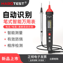 华博工厂店HT121笔式智能万用表数字电工万能表自动量程HABOTEST