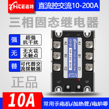 DA10三相固态继电器 三相直流控交流固态继电器  SSR-3 032 3810Z