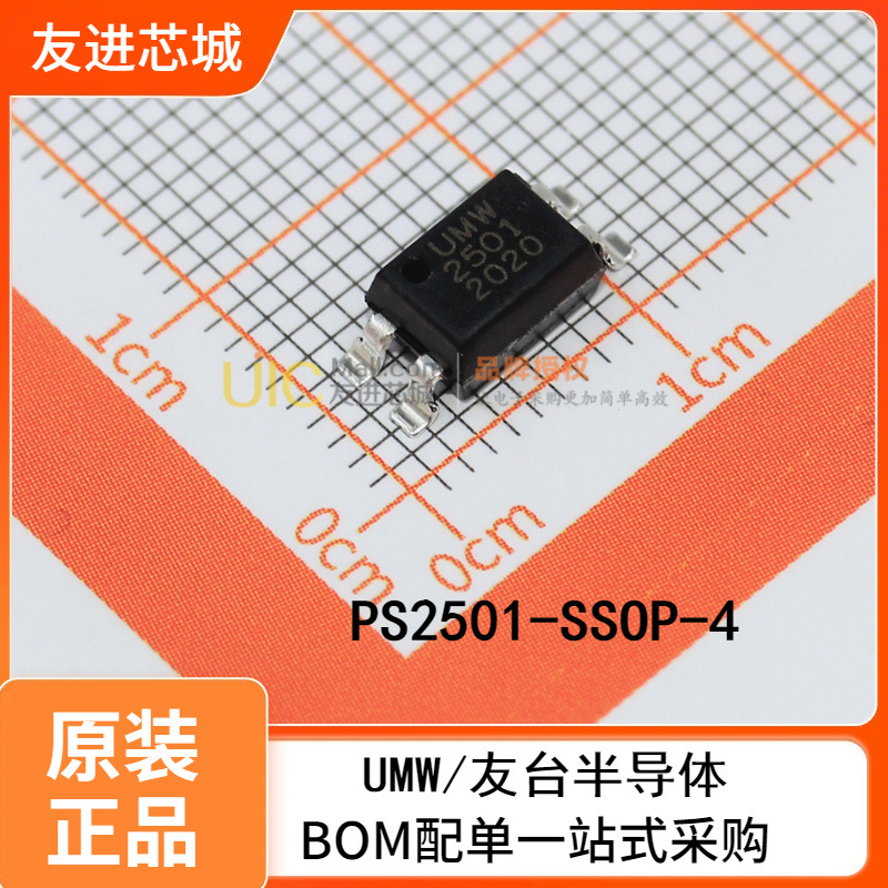 UMW友台  PS2501-SSOP-4 原装正品