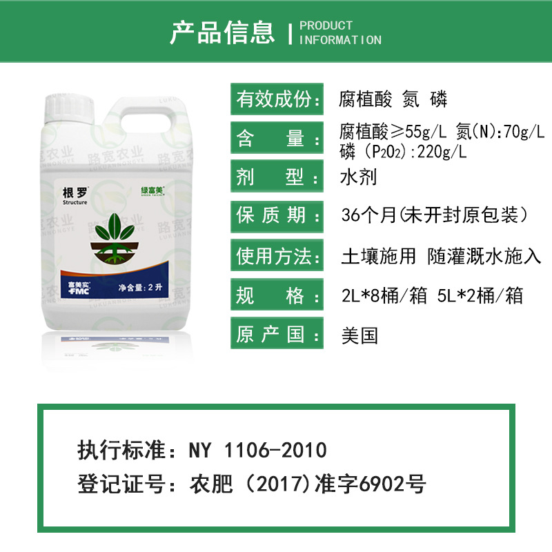 美国富美实 根罗 含腐殖酸水溶肥料进口冲施肥叶面肥生根液 2l