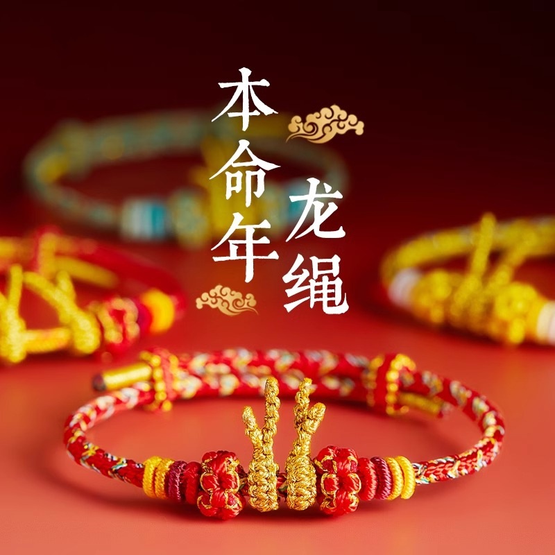 2024年龙角龙绳红绳手链属龙本命年龙年手工编织龙鳞手绳男女