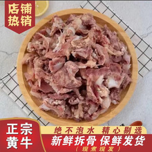 牛肉边角料小黄牛骨肉带筋带软骨牛杂批发熟清真食品拆骨肉半成品