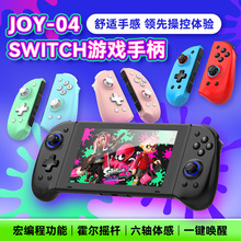 新款Switch左右手柄霍尔摇杆带六轴唤醒连发宏编程震动Joycon手柄