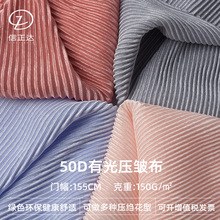 现货25色春夏50D有光布冰丝绸布料压皱针织面料服装阔腿裤百褶里