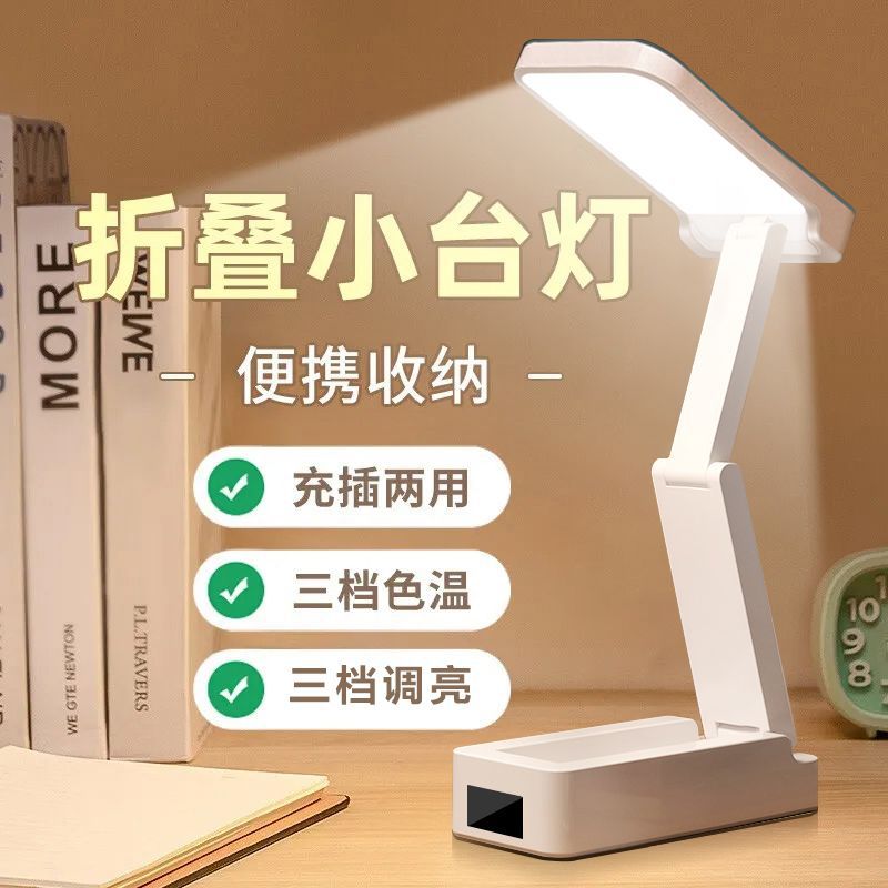 小台灯充电池式大学生学习护眼宿舍寝室折叠款大容量超长续航