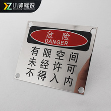 小钟 危险警告标志牌“有限空间未经许可不得入内”镜面不锈钢牌