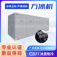广州冰泉日产10吨方冰机 颗粒制冰机 商用冰粒机食用方冰制冰机