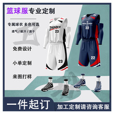 速干运动篮球服套装男个性定制比赛训练团体服全身热升华数码印字