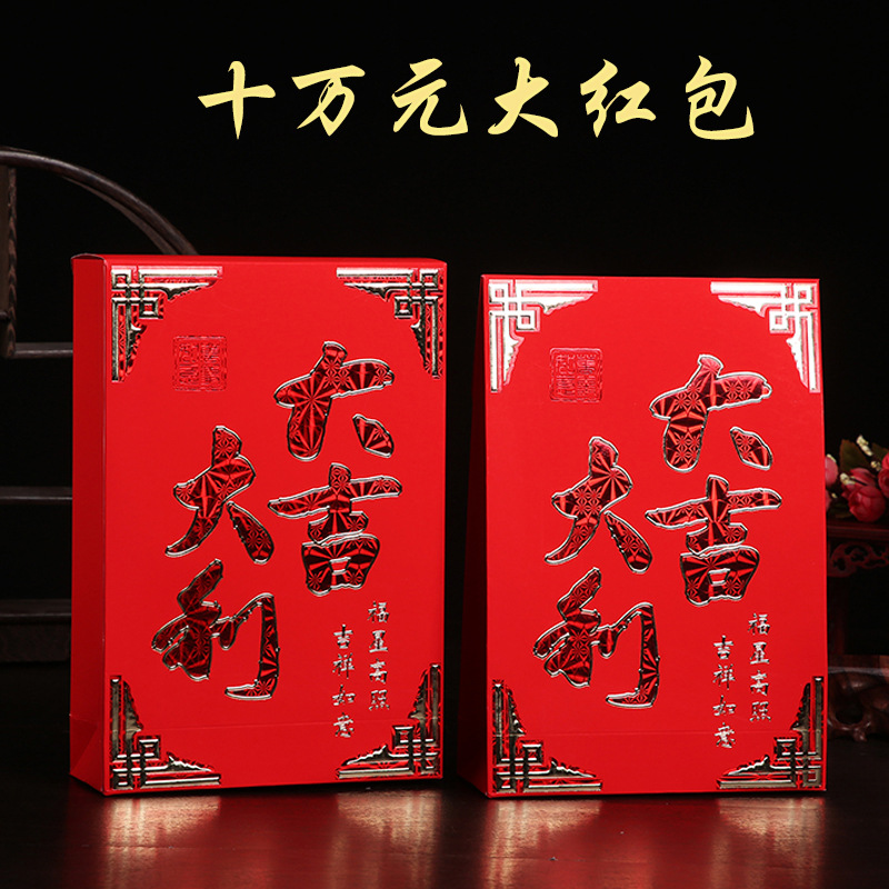 一件代发10万元红包结婚订婚彩礼改口费婚庆用品利是封十万元红包