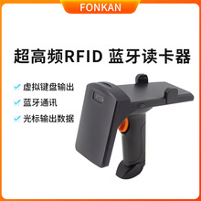 超高频手持蓝牙RFID扫码枪UHF射频电子标签二维码读卡器手持