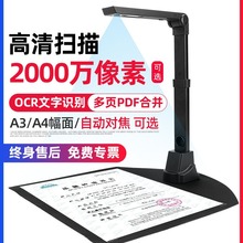 逊镭扫描仪高清1600万像素成册书籍展台高拍仪绘画证件发票办公教