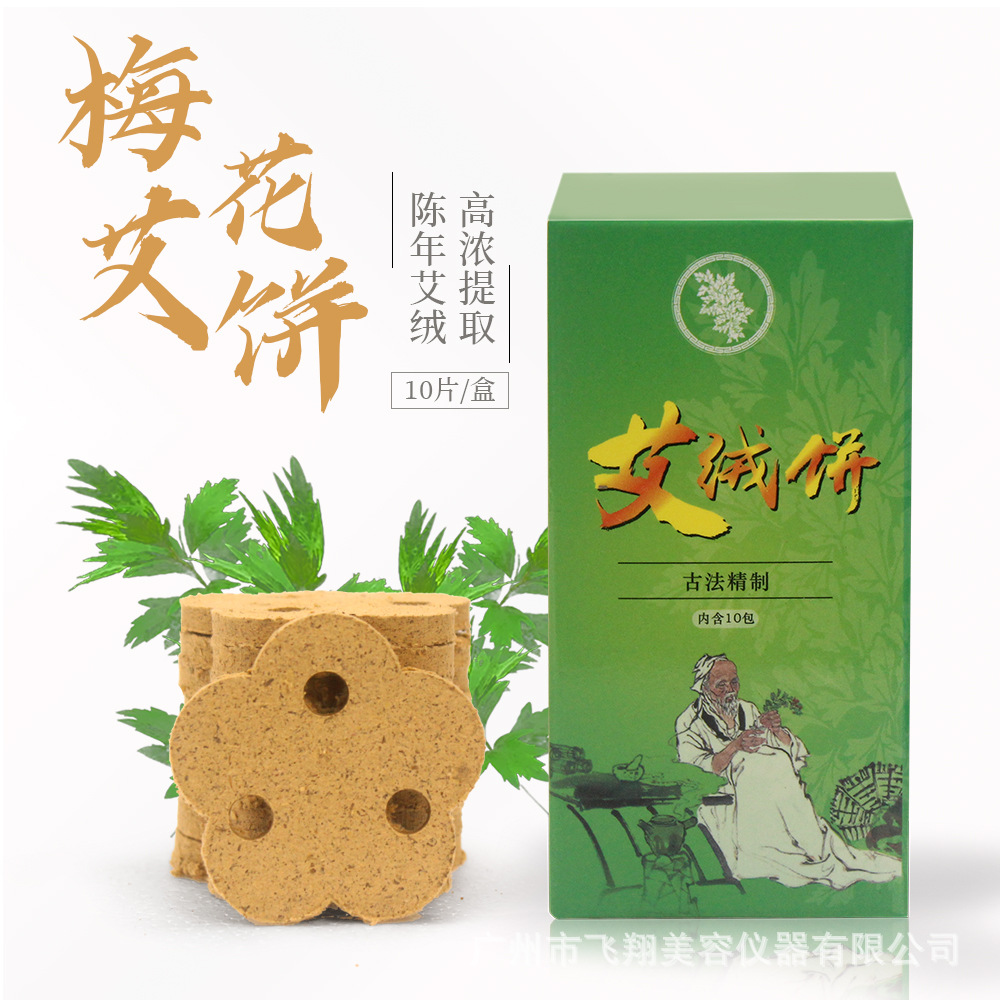梅花艾饼艾灸饼艾素片益生艾饼足灸仪艾灸仪电加热艾叶艾草艾绒饼