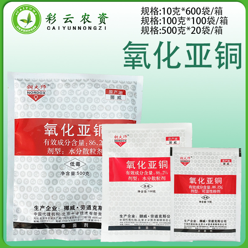 铜大师86.2%氧化亚铜溃病疡霜霉病早疫病纹枯病轮纹病农药杀菌剂