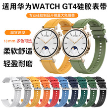 华为GT4硅胶手表表带 适用华为huawei watch GT4手表硅胶手表带