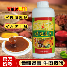 名厨世家骨髓浸膏牛肉风味包邮牛骨浸膏牛魔王牛肉香精淮南牛肉汤