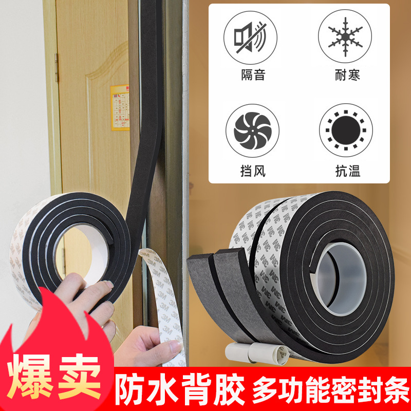 自粘吸音棉密封条卧室门缝门底遮光挡风隔音门贴门框防撞条静音贴