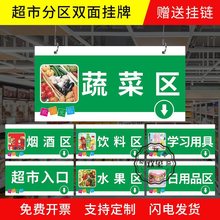 超市分区吊牌双面挂牌商场卖场便利店区域分类指示牌蔬菜水果区粮