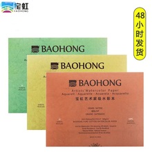 Professional 300g Artist Watercolor Paper  Cotton跨境专供代