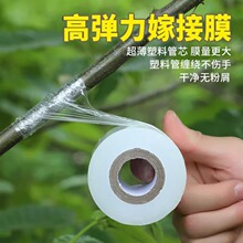 嫁接膜缠绕膜果树专用嫁接塑料薄膜自粘防水高弹性免拆树苗嫁接膜