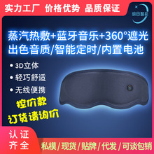 加热敷蒸汽按摩眼罩 充电眼部护眼仪3d睡眠眼罩遮光蓝牙发热眼罩