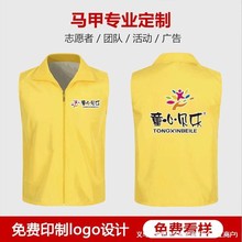 马甲印logo广告宣传培训马夹志愿者游乐园活动背心教师工作服