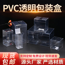 现货pvc包装盒透明盒子pp塑料胶盒长方形折盒pet磨砂斜纹彩盒定制