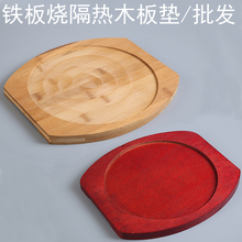加厚圆形木板隔热垫铁板烧盘木座垫餐垫砂锅木板垫石锅底座隔热垫