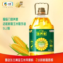 中粮福临门玉米胚芽油家用营养食用油甄选原料含植物甾醇5L1桶
