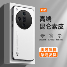 凯夫拉findX7ultra手机壳新品素皮适用oppofindx6/5/3全包保护套